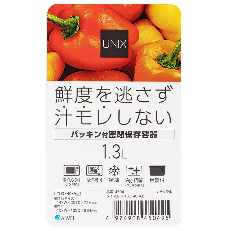 パッキン付密閉保存容器 タイトロック 1.3L ナチュラル