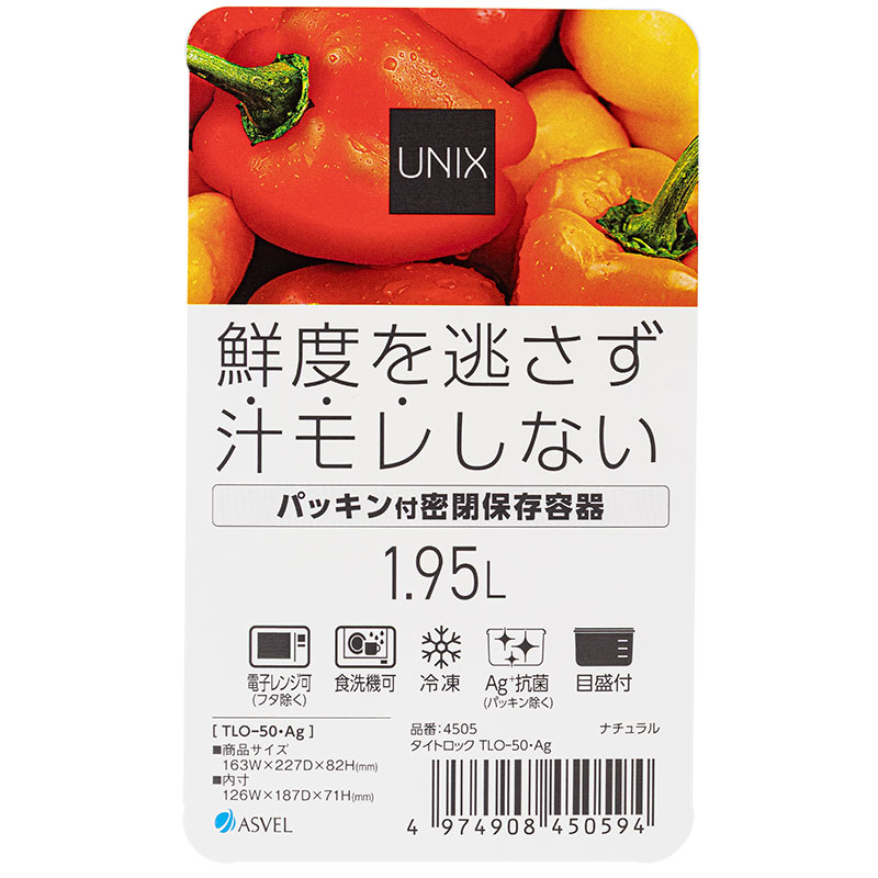 パッキン付密閉保存容器 タイトロック 1.95L ナチュラル