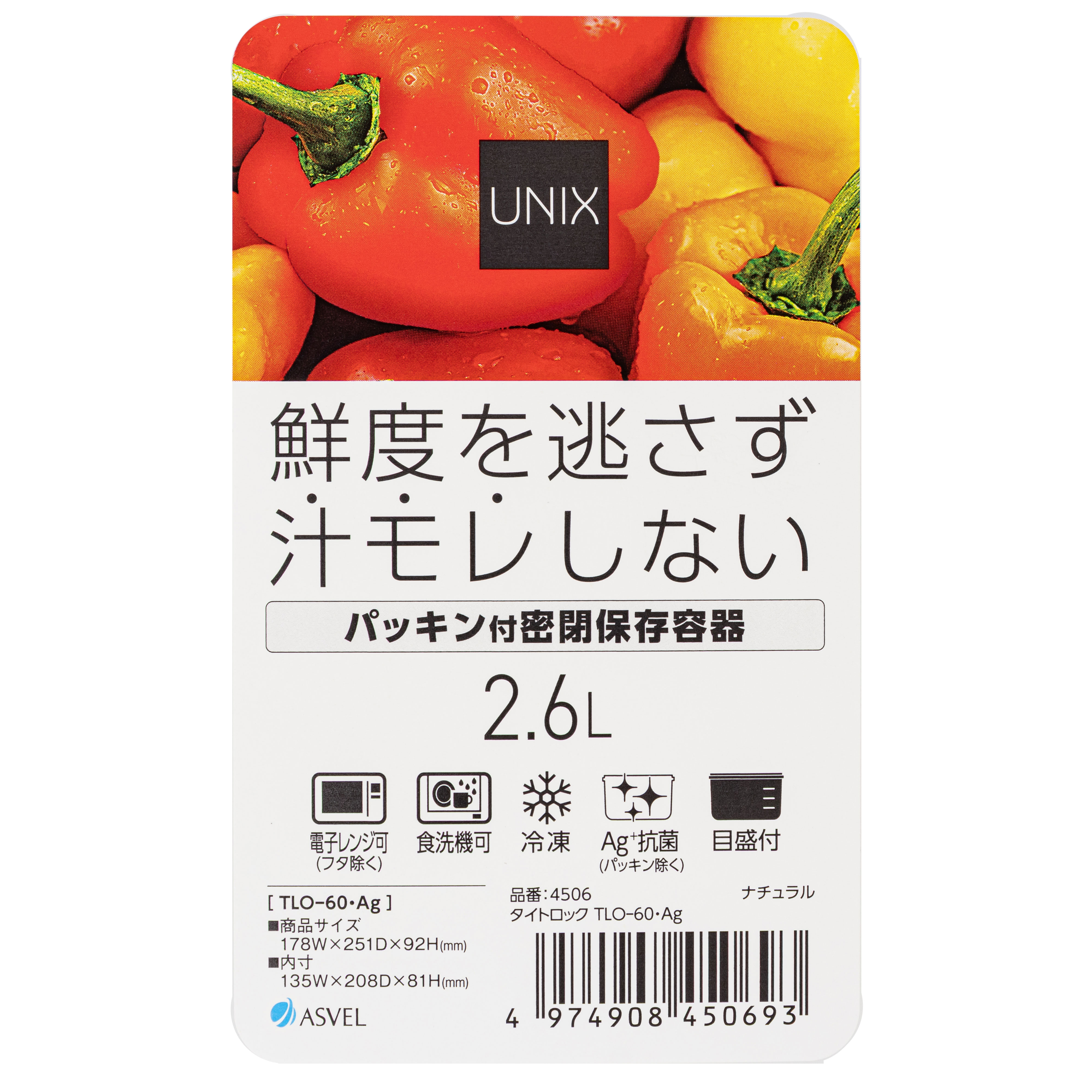 パッキン付密閉保存容器 タイトロック 2.6L ナチュラル