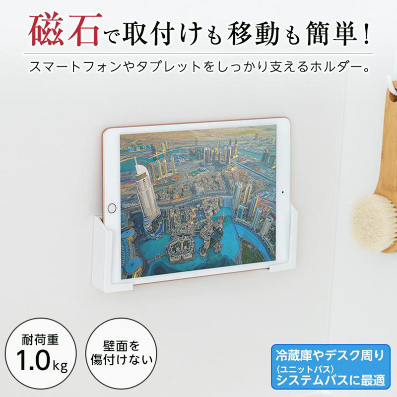 マグネット タブレットホルダー