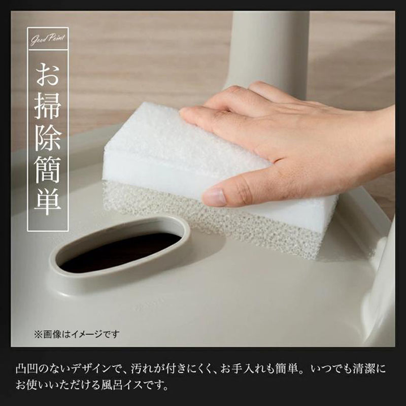 バスチェア 高さ30cm サンドベージュ