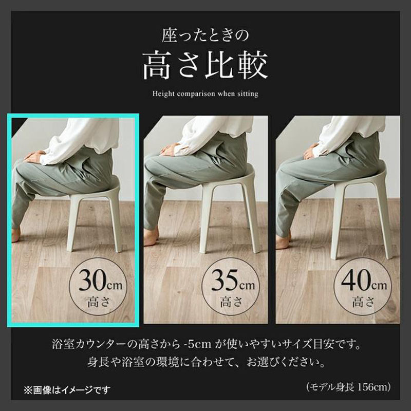 バスチェア 高さ30cm サンドベージュ