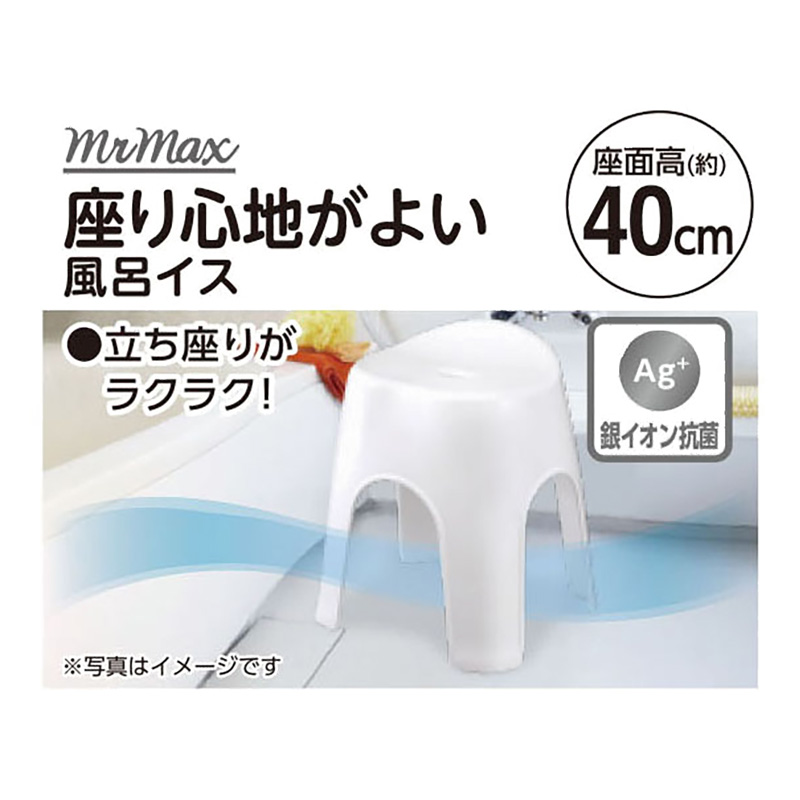 座り心地がよい風呂イス 40cm ホワイト