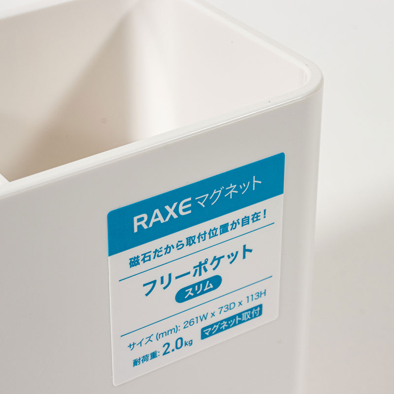 ラックスマグネット フリーポケット スリム