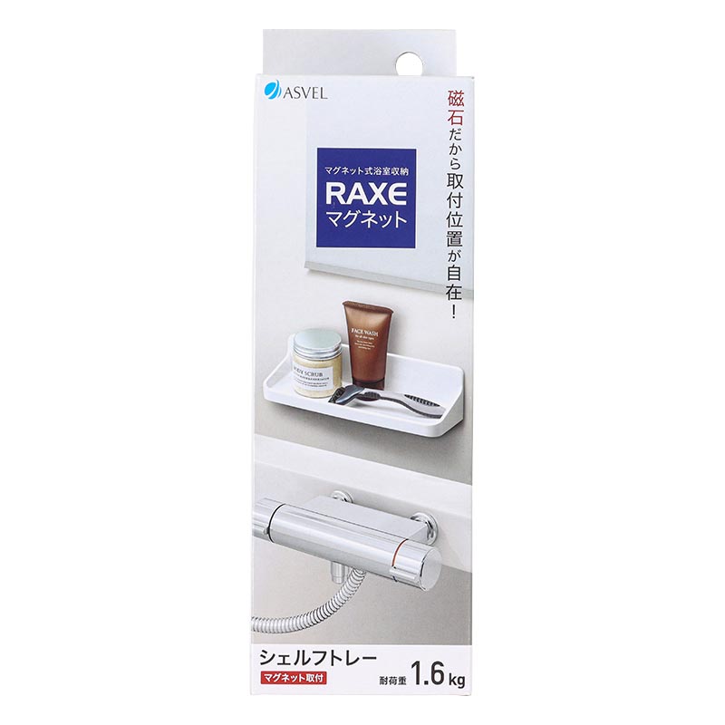 ラックス マグネット シェルフトレ