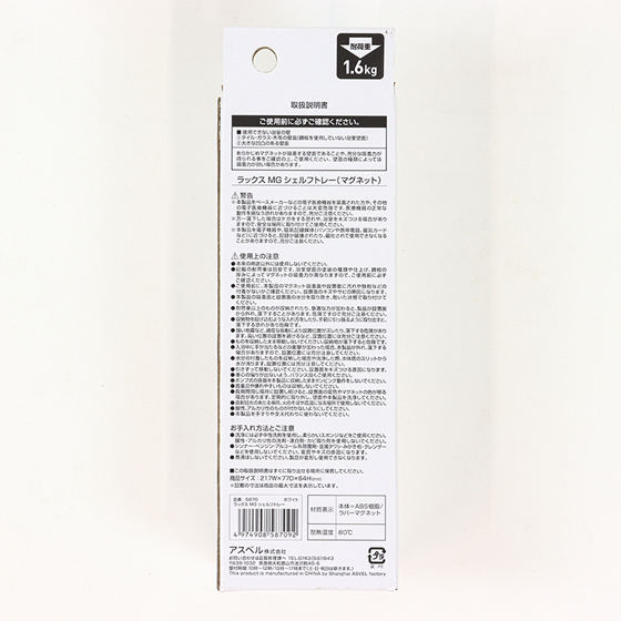 ラックス マグネット シェルフトレ