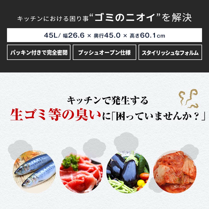 【お取り寄せ商品】エバンMP ゴミ箱 密閉プッシュペール 45L ブラック