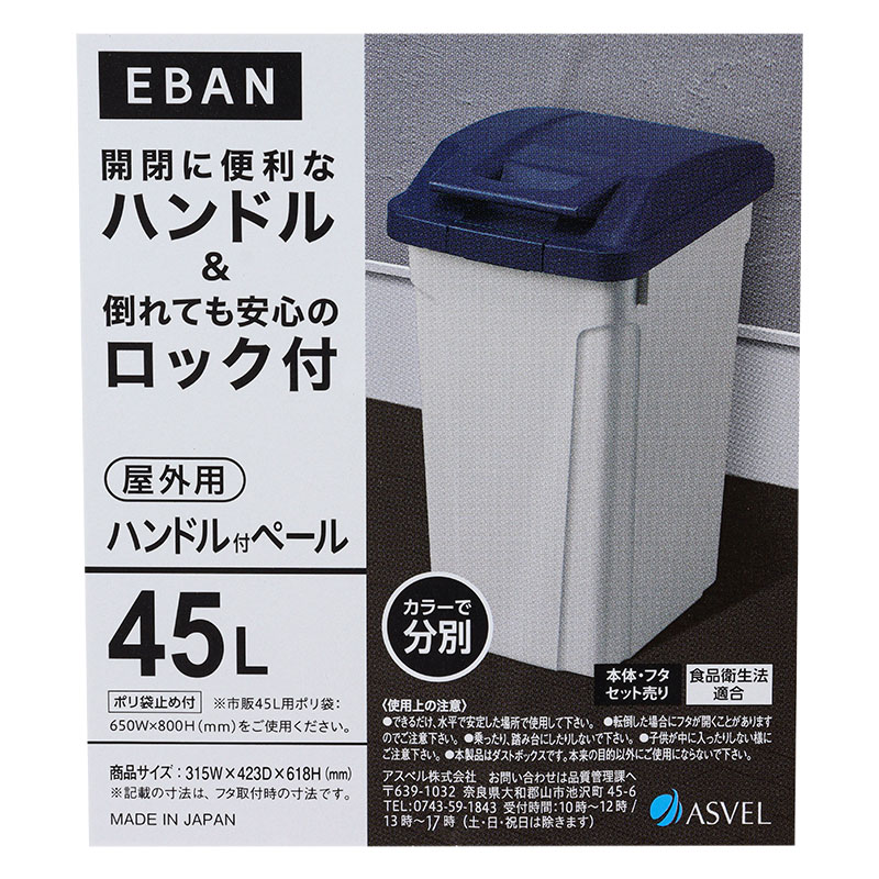 ハンドル付 分別ペール 45L ブルー