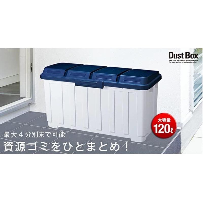 【お取り寄せ商品】4分別 ダストボックス 120L ブルー
