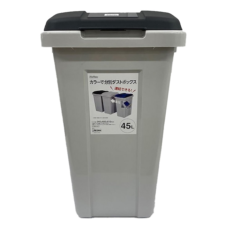 ダストボックス ジョイント分別  ブラック 45L