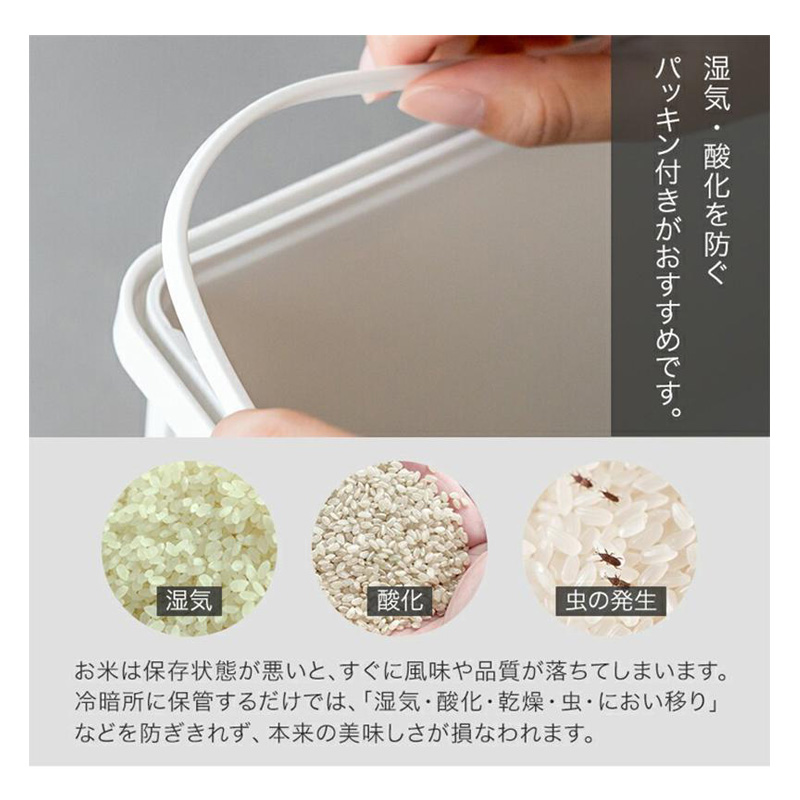 S密閉米びつ 12kg ホワイト