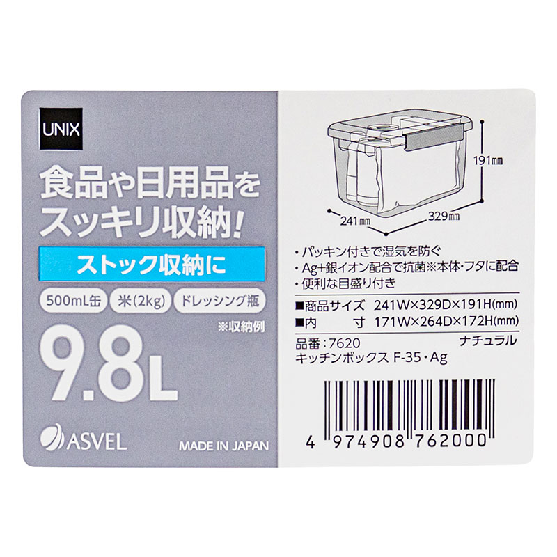 キッチンボックス 9.8L ナチュラル