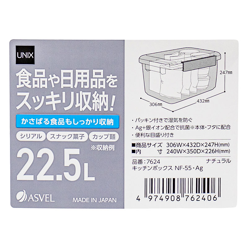 キッチンボックス 22.5L ナチュラル