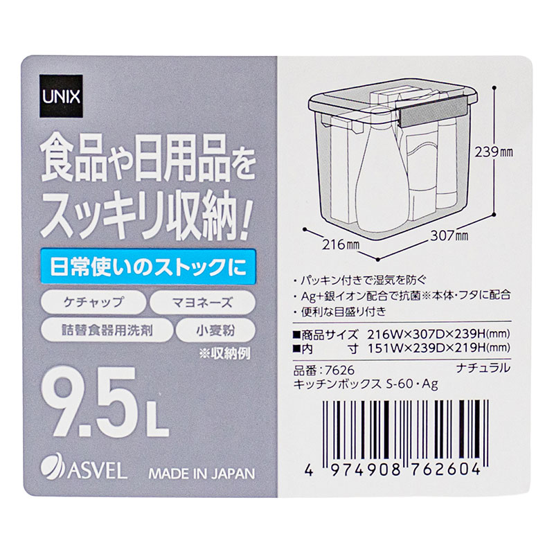 キッチンボックス 9.5L ナチュラル