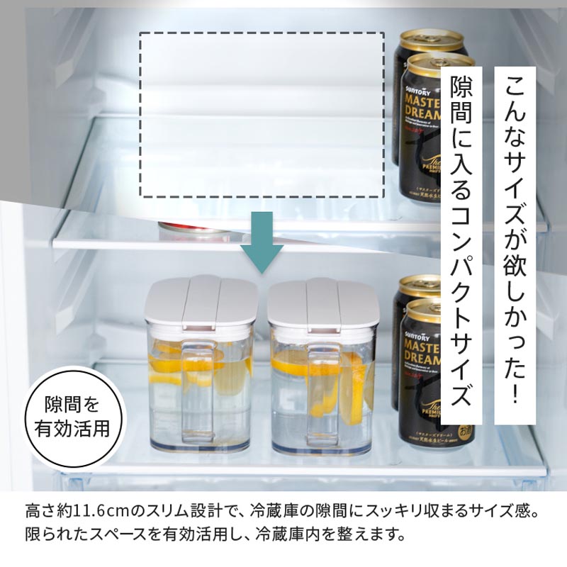 冷蔵庫の棚に収まる冷水筒 1.0L ホワイト