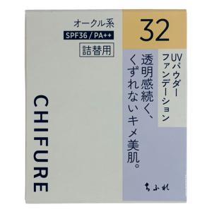 UV パウダーファンデーション(詰替用)32オークル系 14g