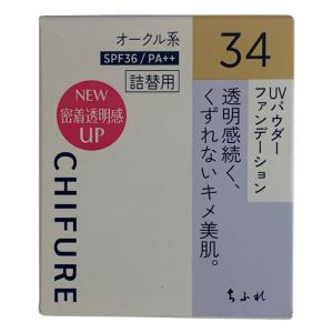 UV パウダーファンデーション(詰替用)34オークル系 14g