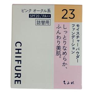 モイスチャーパウダーファンデーション(詰替用)23ピンクオークル系 14g