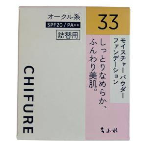 モイスチャーパウダーファンデーション(詰替用)33オークル系 14g