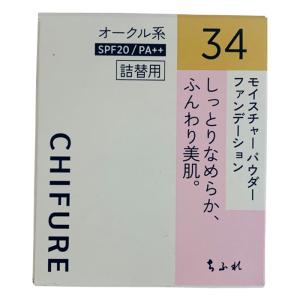 モイスチャーパウダーファンデーション(詰替用)34オークル系 14g