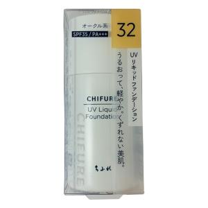 UV リキッドファンデーション 32オークル系 30ml