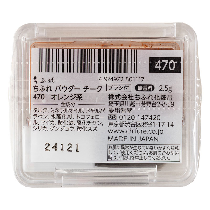 パウダー チーク 470 オレンジ系 2.5g