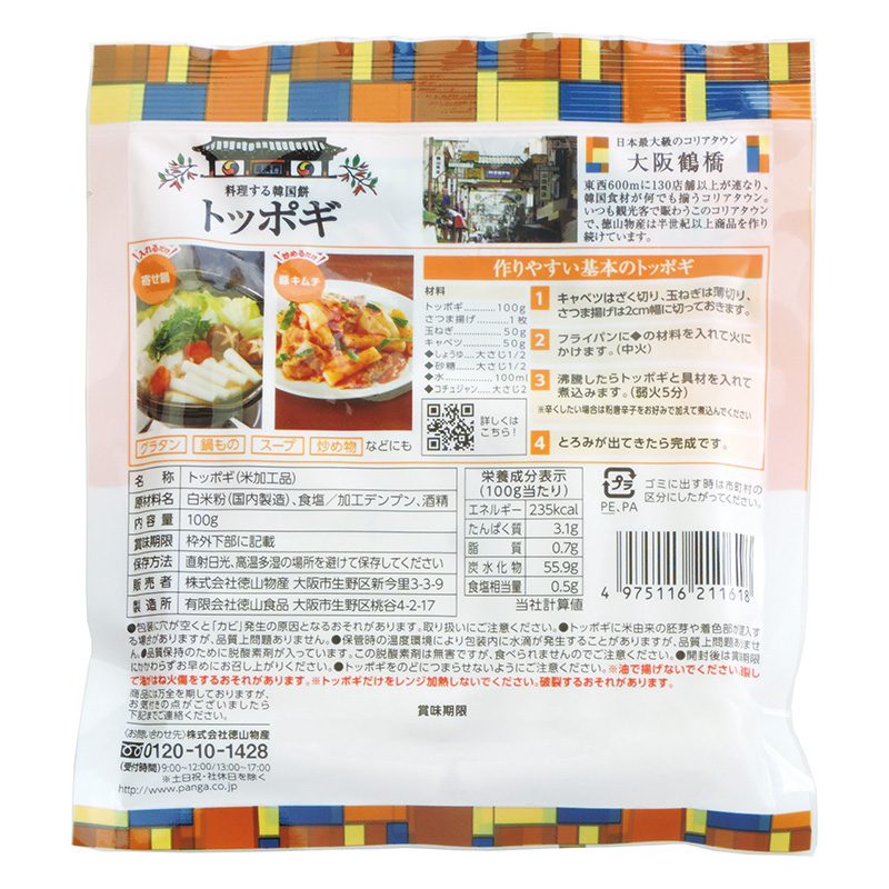 徳山物産 料理する韓国餅トッポギ 100g