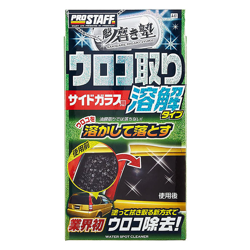 磨塾 ウロコ取りクリーナー