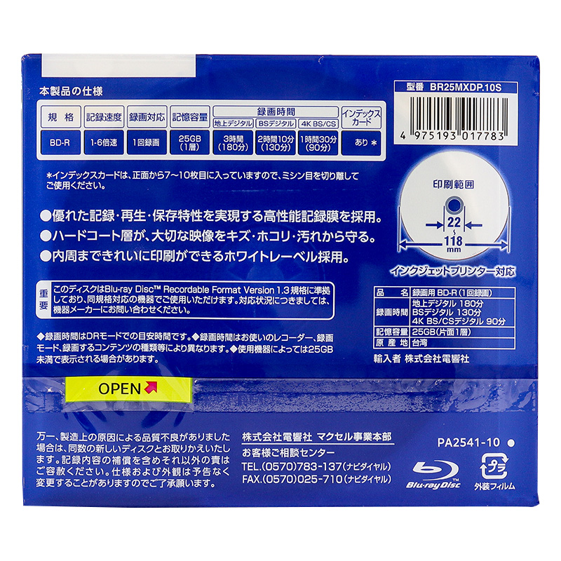 録画用BD-R 1回録画用 10枚入