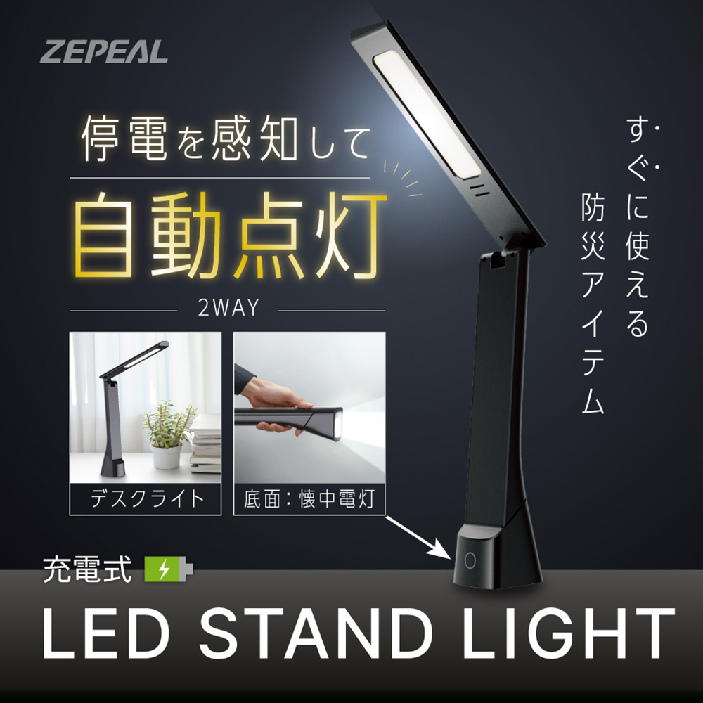 【お取り寄せ商品】充電式LEDスタンドライト ZLT-10JE