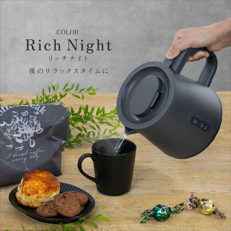 湯漏れ防止ケトル リッチナイト MNK-08B-H
