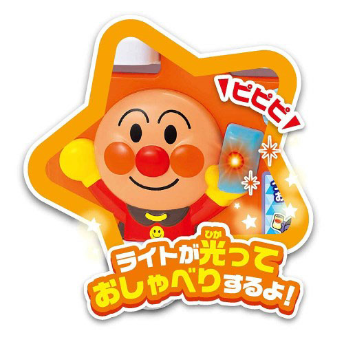 おしゃべりじはんき!アンパンマンのジュースちょうだい!!