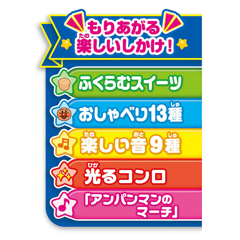 ★びっくり！！ふくらむスイーツ アンパンマンのふわぷくキッチンDX