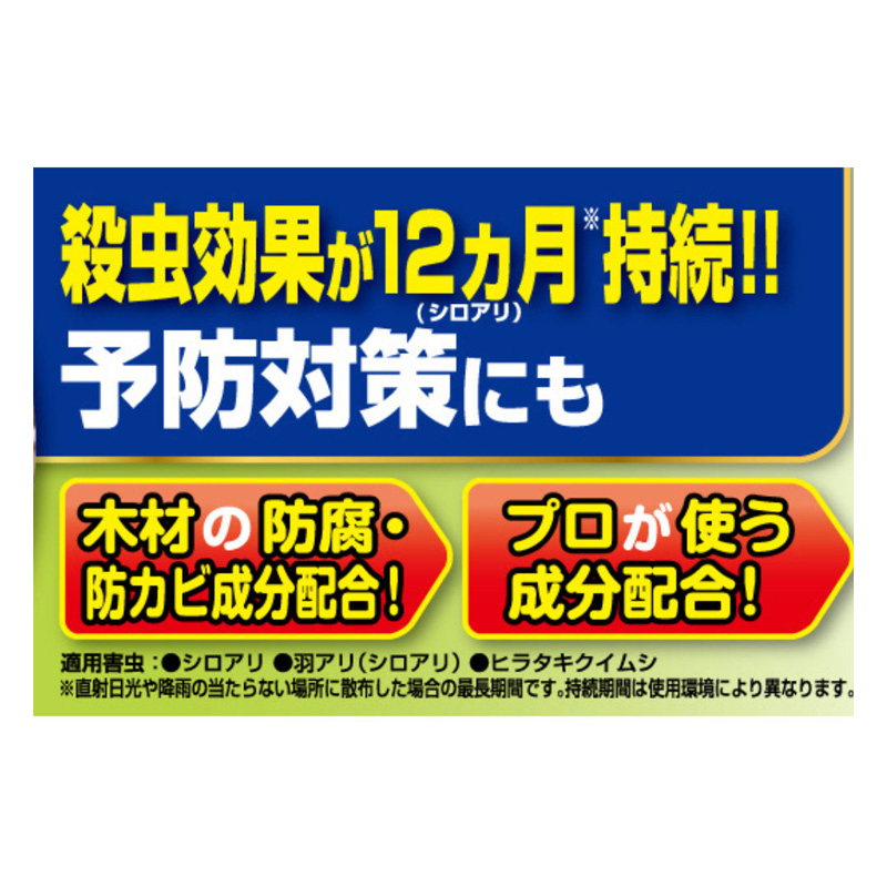 シロアリアタッカーEX