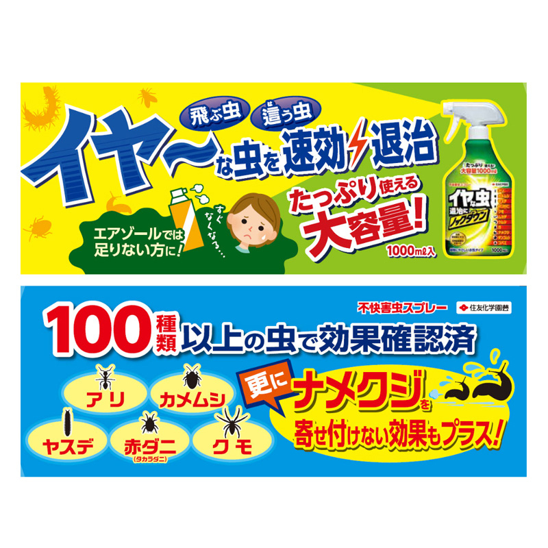 不快害虫スプレー