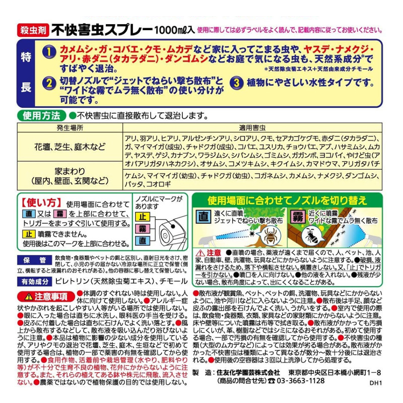 不快害虫スプレー