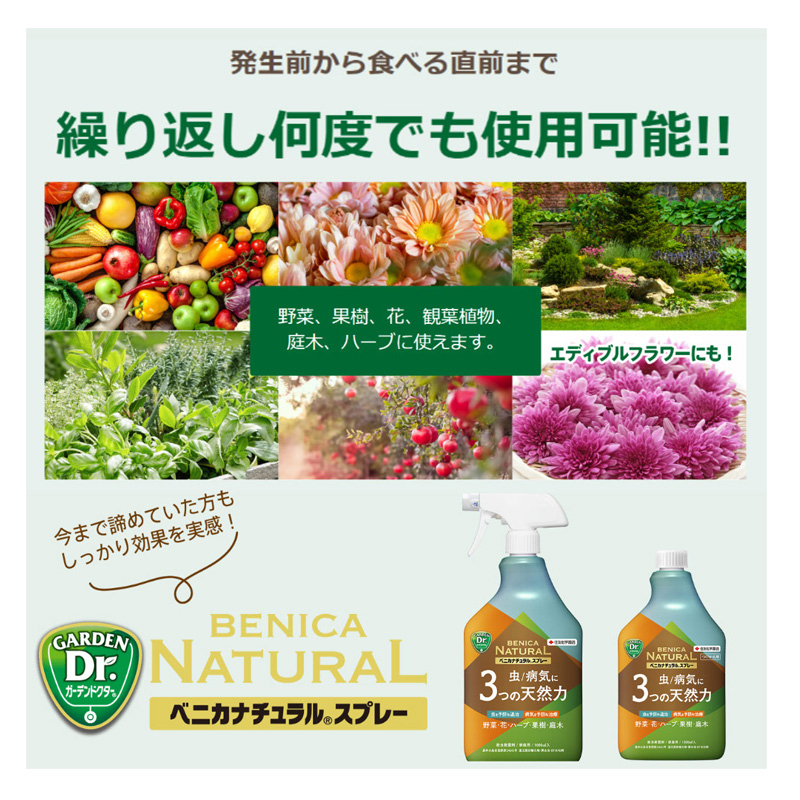 ベニカナチュラルスプレー 1000ml
