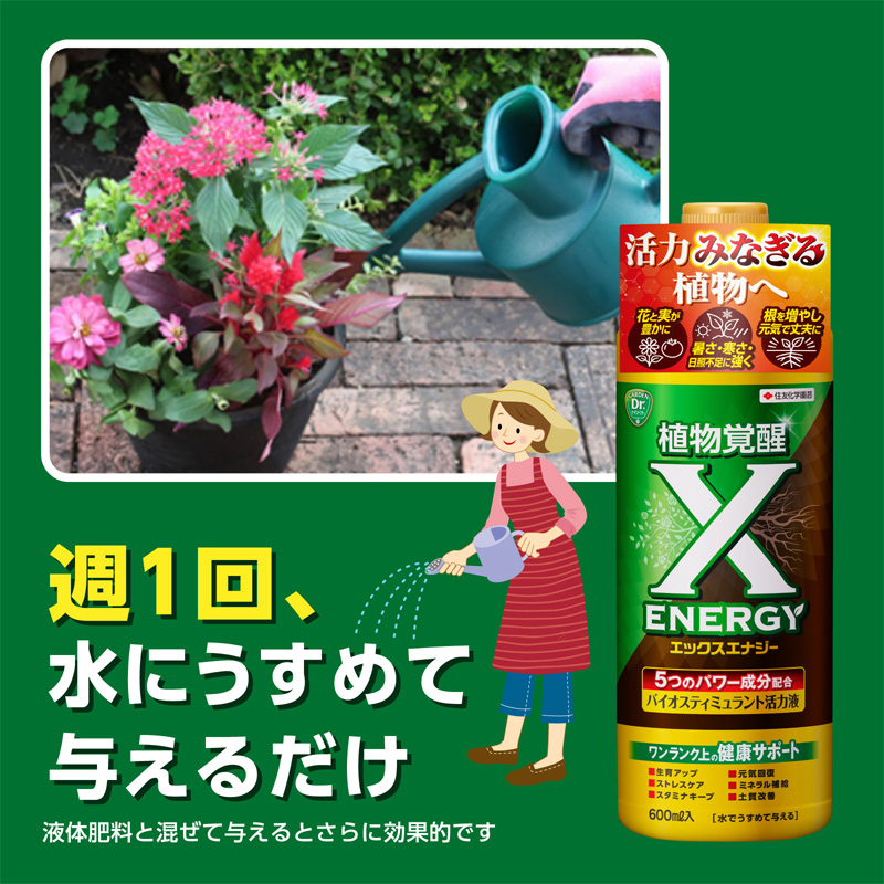 バイオスティミュラント活力液 X-ENERGY 600ml