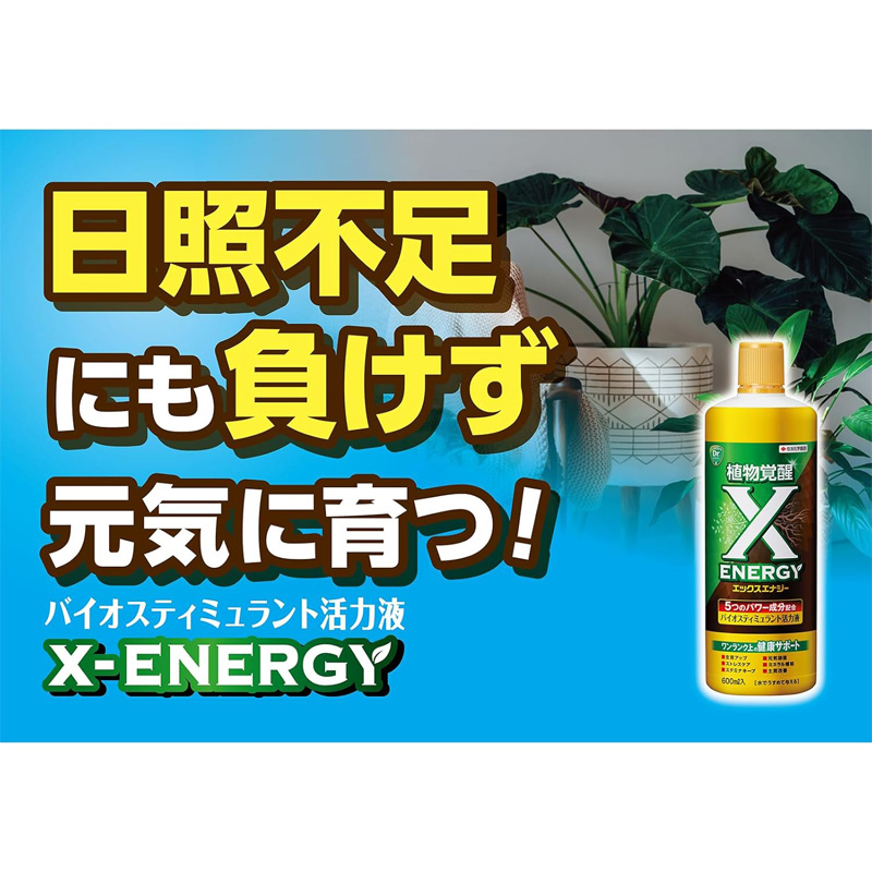 バイオスティミュラント活力液 X-ENERGY 600ml