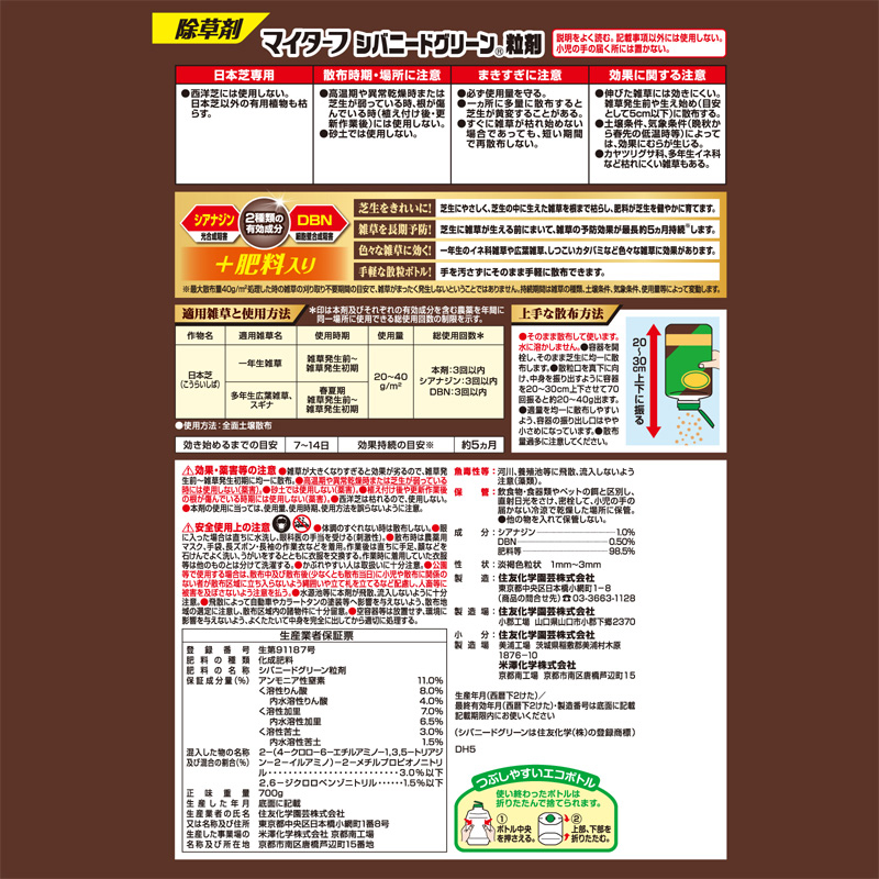 マイターフ シバニードグリーン粒剤700g