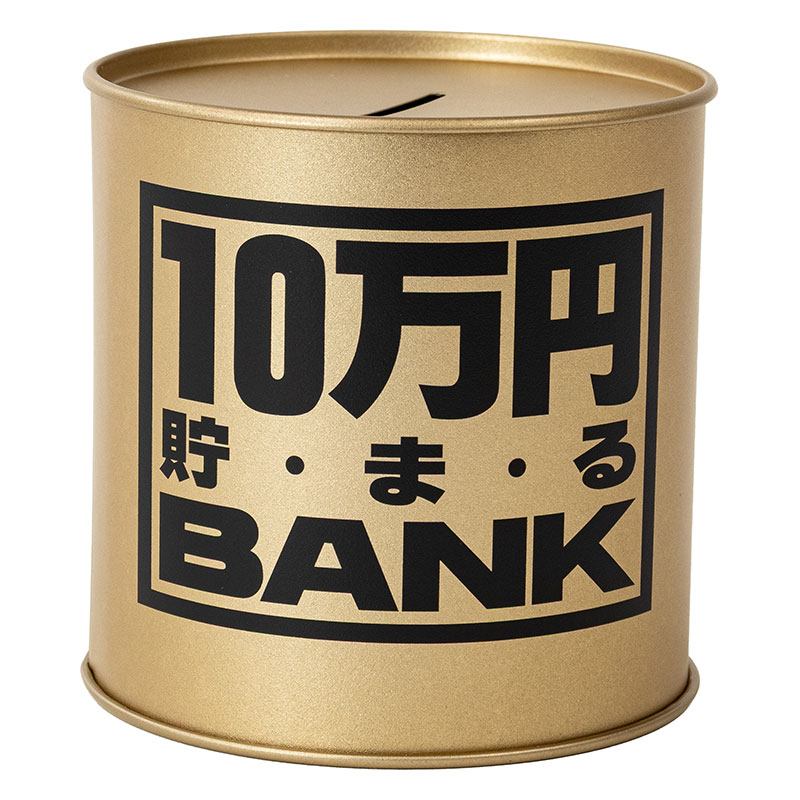 貯金箱 10万円貯まるブリキBANK ゴールド