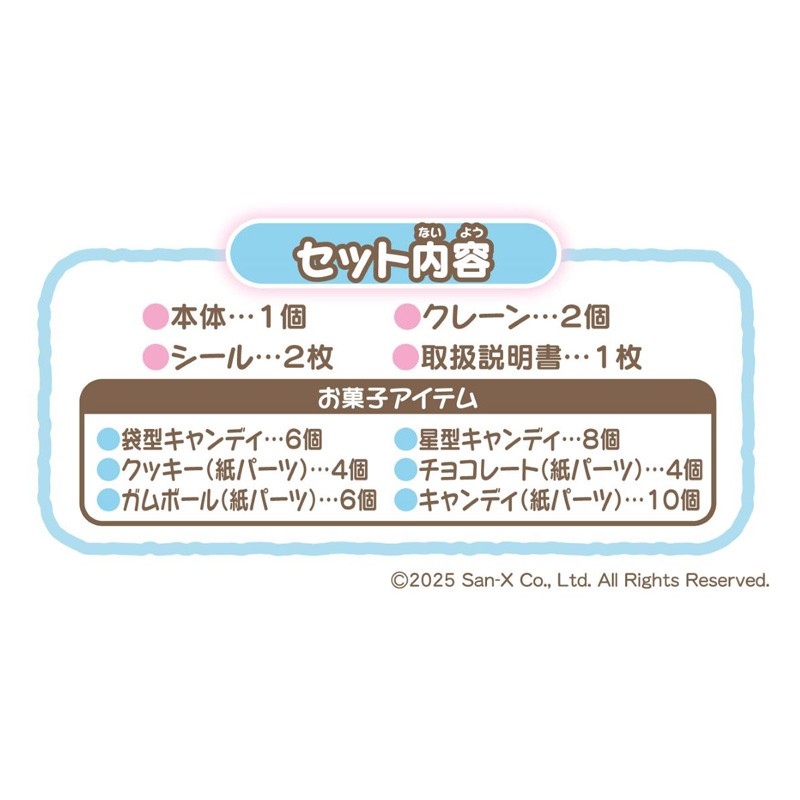 【お取り寄せ商品】すみっコぐらし キャンディきゃっちパーティ！