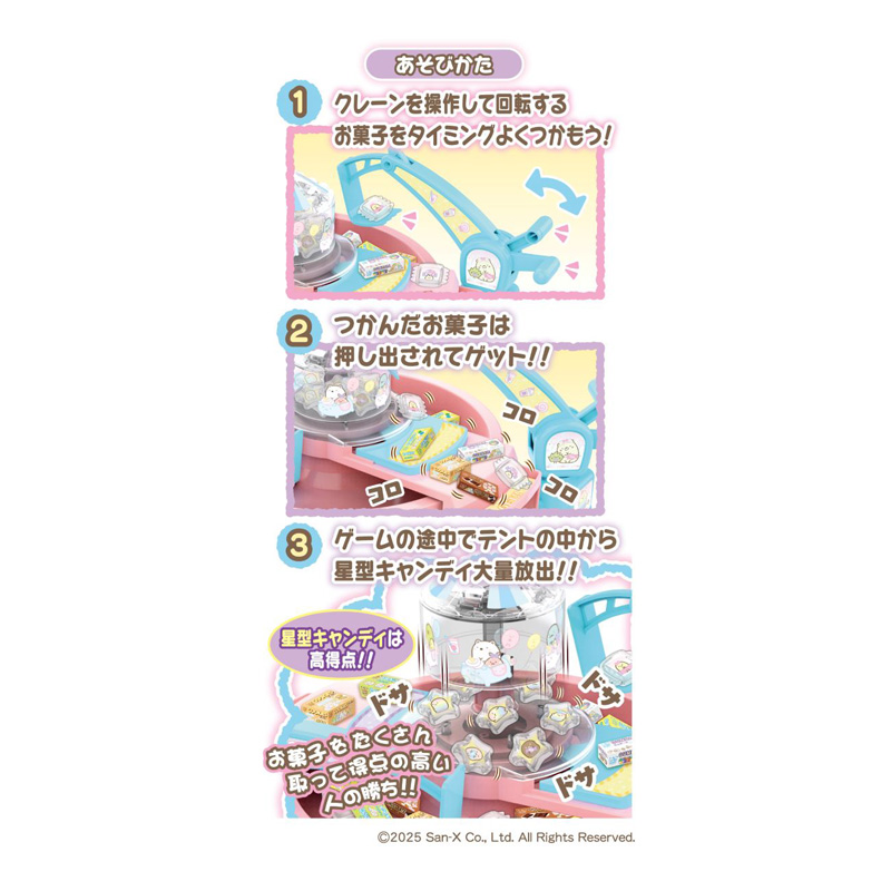 【お取り寄せ商品】すみっコぐらし キャンディきゃっちパーティ！