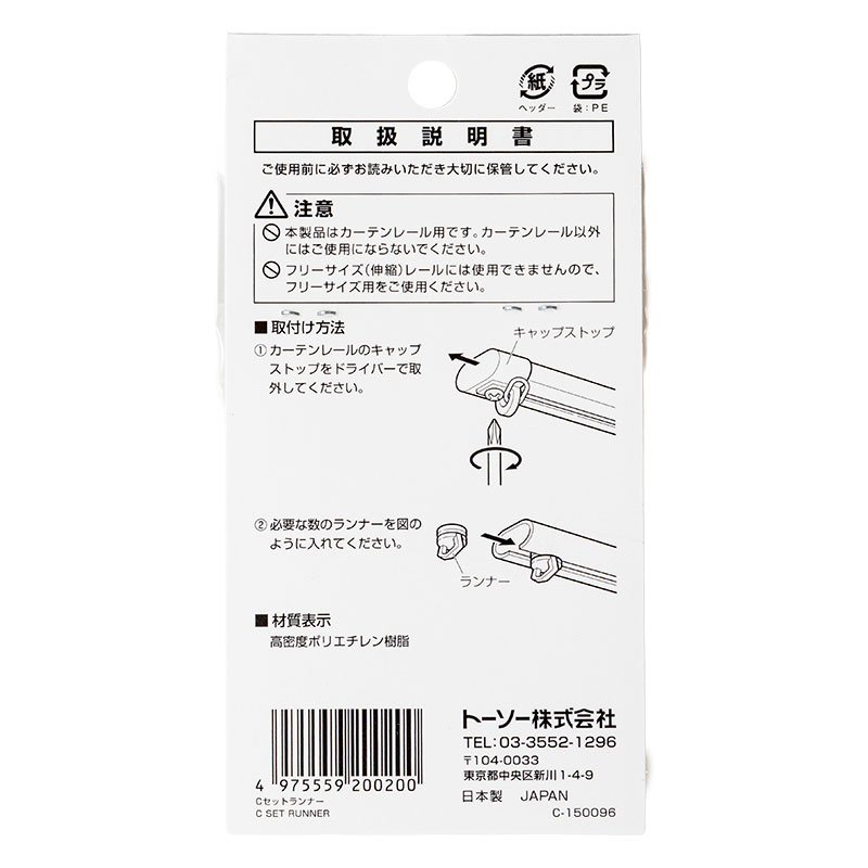 カーテンレール用ランナー Cセットランナー 10個