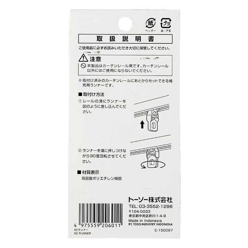 カーテンレール用ランナー SCランナー 10個入 10個