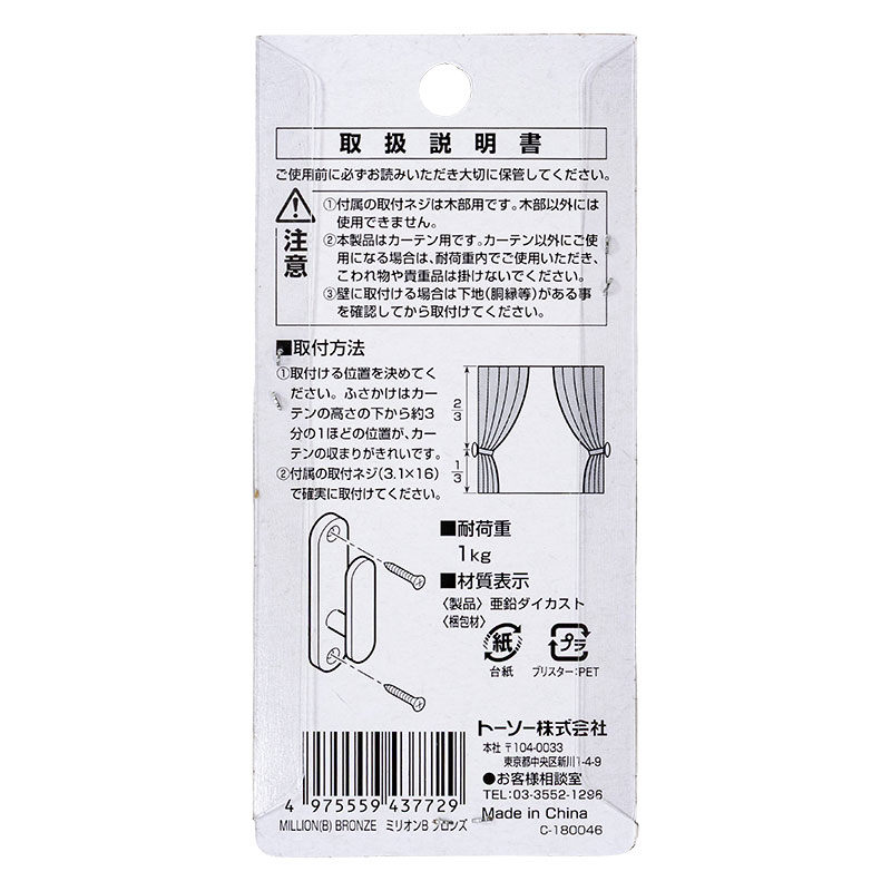 カーテンベルト接着金具 ふさかけミリオン ブロンズ2個入 ネジ止めタイプ
