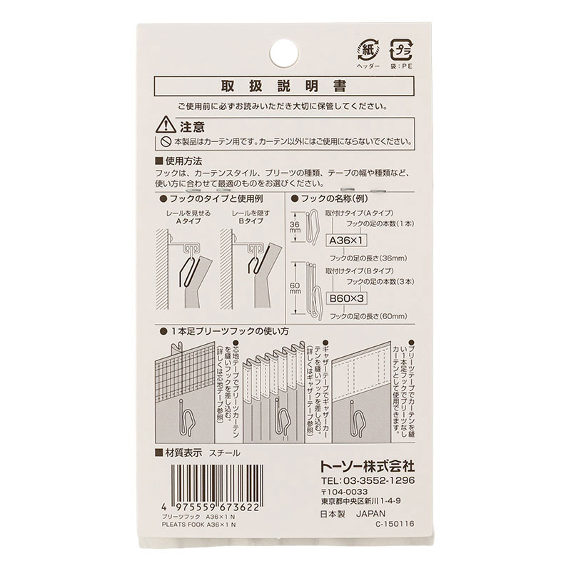 カーテン用フック プリーツフックA36X1 シルバー 10本入