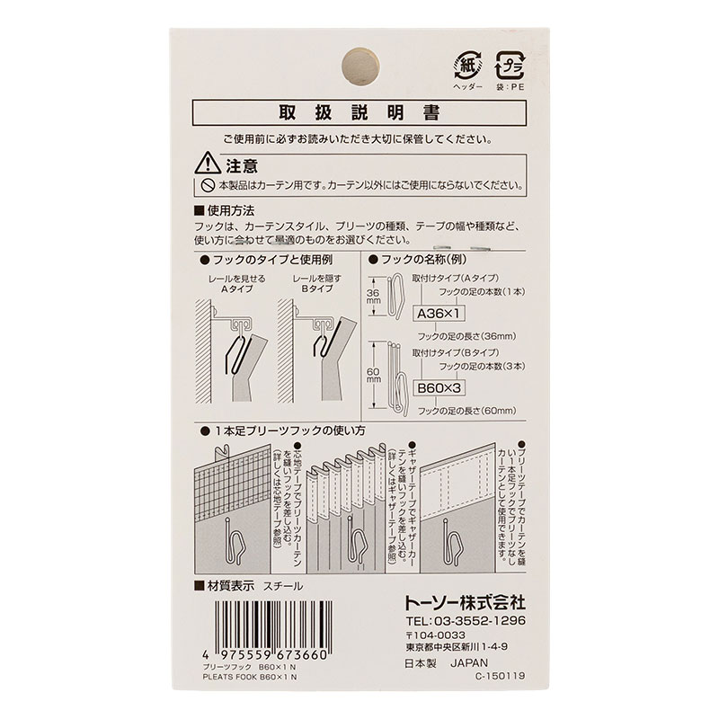 カーテン用フック プリーツフックB60X1 シルバー 10本入 10個