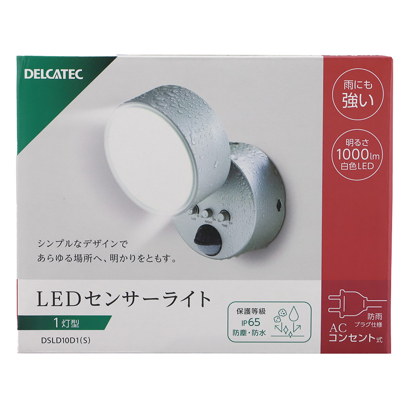 【お取り寄せ商品】デルカテック LEDセンサーライト 1灯式AC100V式 DSLD10D1(S)