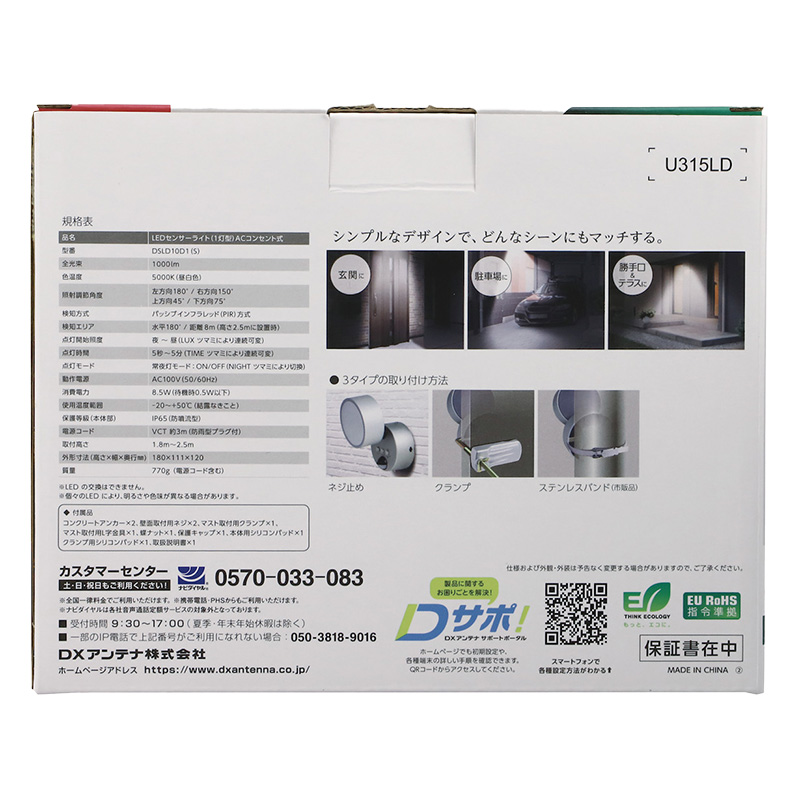【お取り寄せ商品】デルカテック LEDセンサーライト 1灯式AC100V式 DSLD10D1(S)